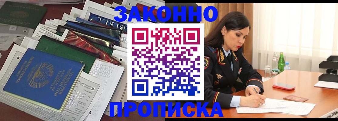 купить прописку в Медногорске