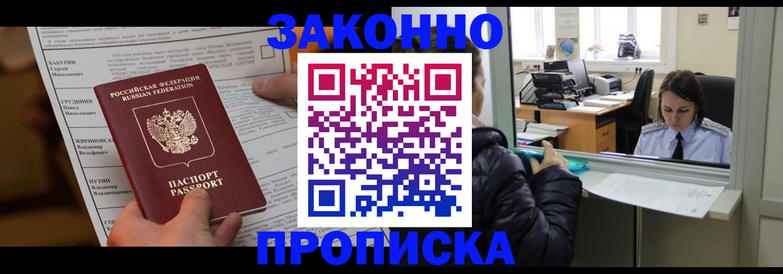 прописка штамп в Медногорске