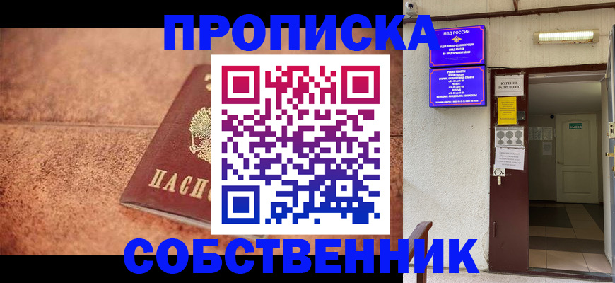 временная регистрация для всех в Медногорске